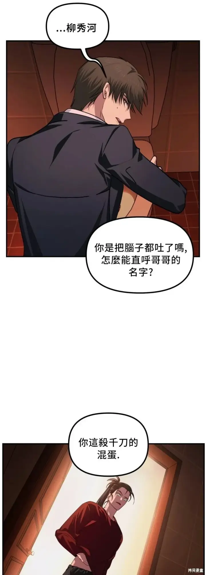 《SSS级自杀猎人》第129话图18