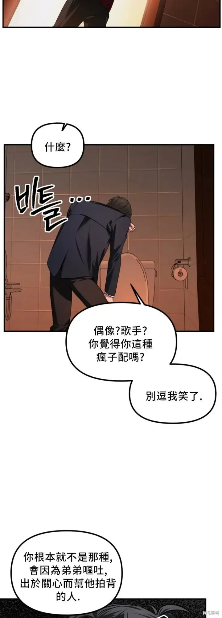 《SSS级自杀猎人》第129话图19