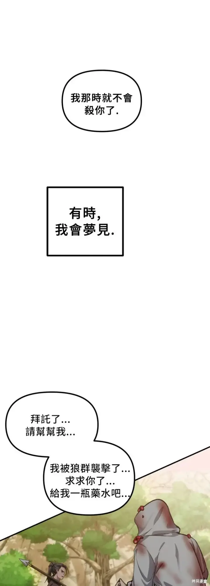 《SSS级自杀猎人》第129话图21
