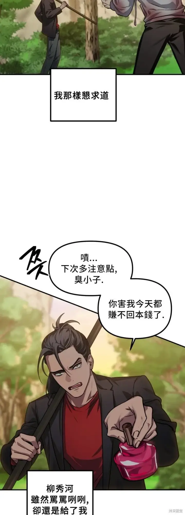 《SSS级自杀猎人》第129话图22