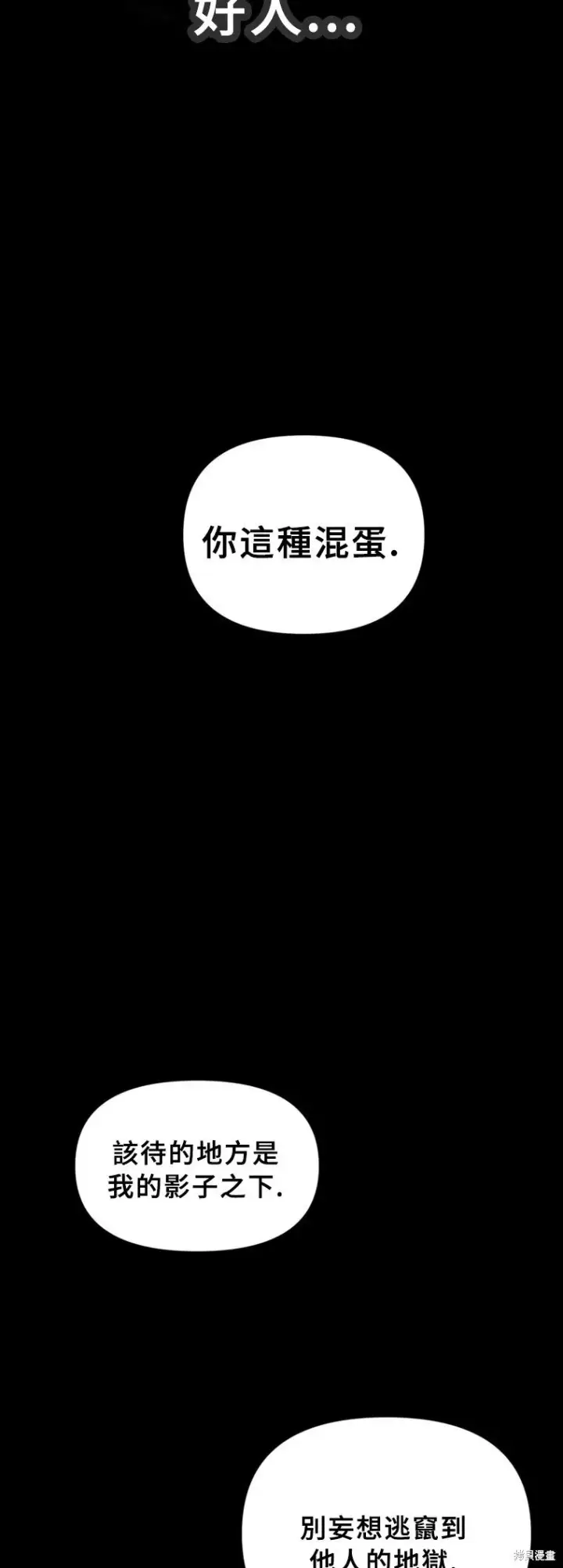 《SSS级自杀猎人》第129话图24