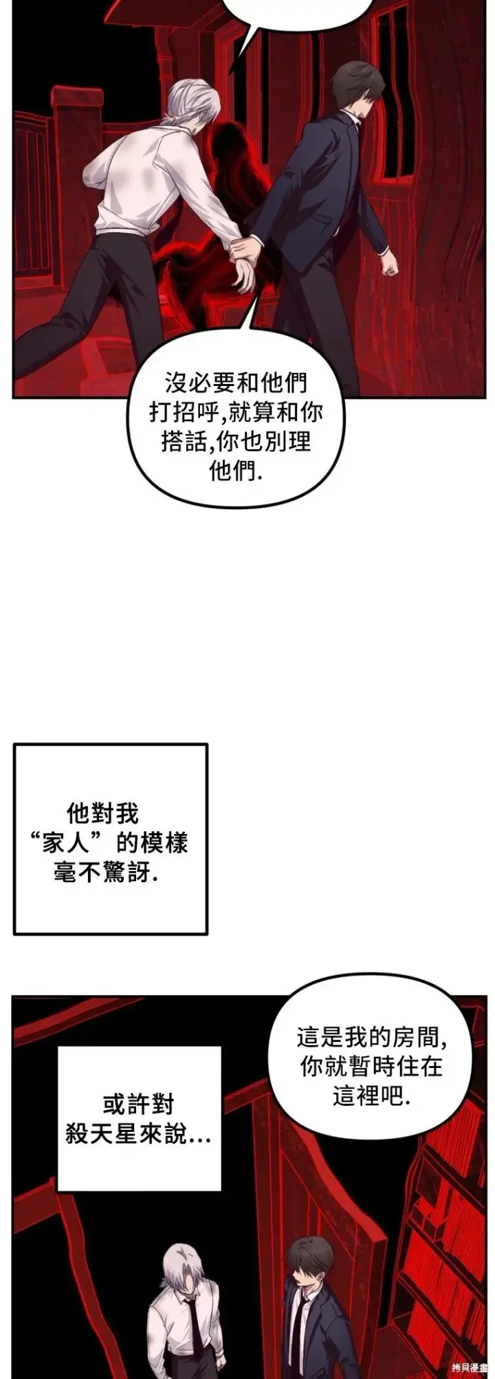《SSS级自杀猎人》第129话图27