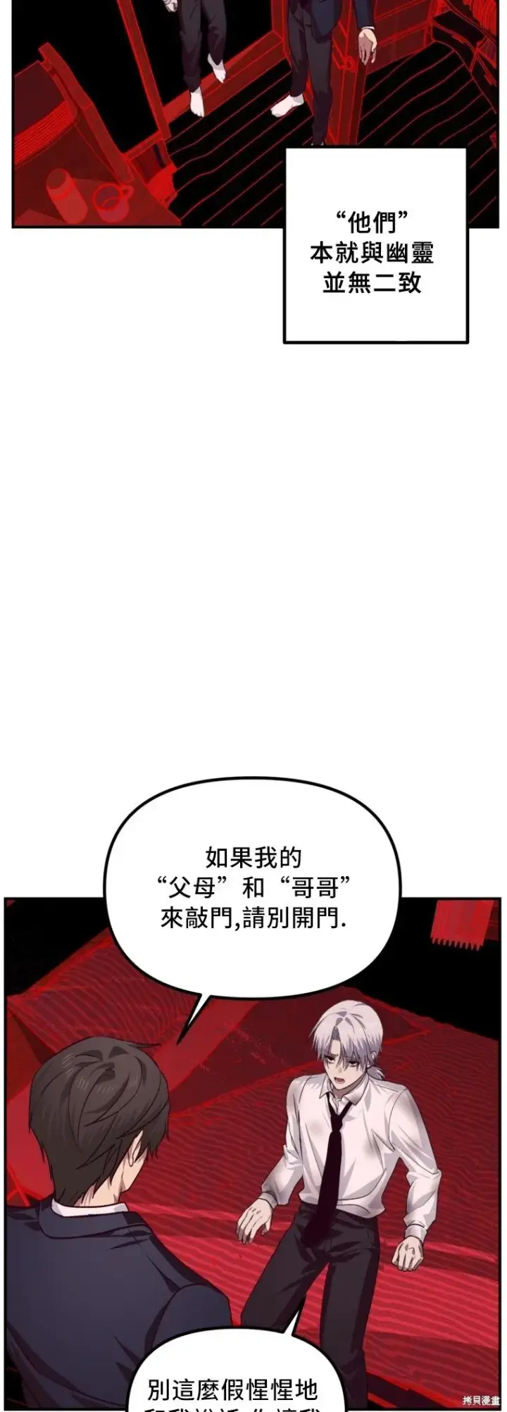 《SSS级自杀猎人》第129话图28