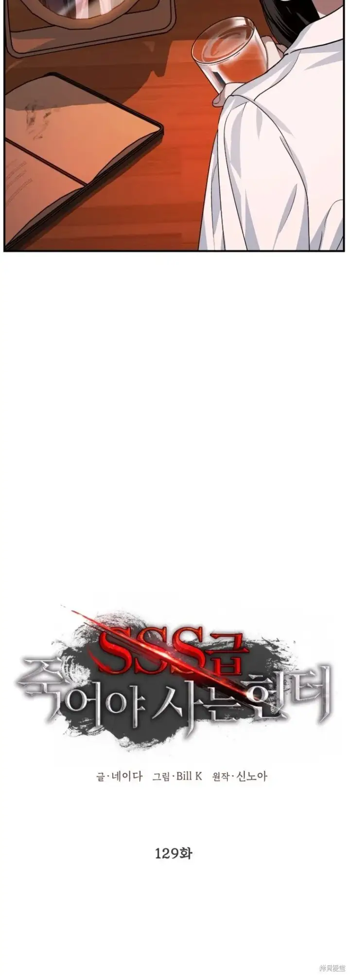 《SSS级自杀猎人》第129话图4
