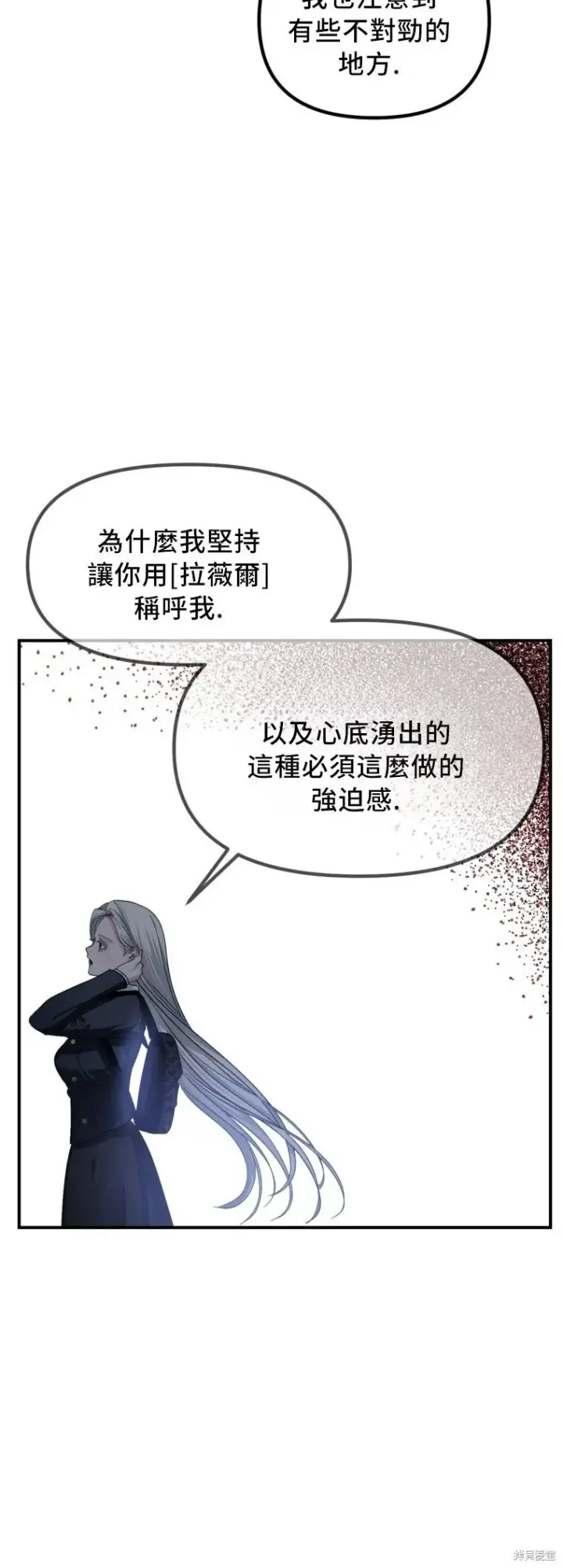《SSS级自杀猎人》第129话图40