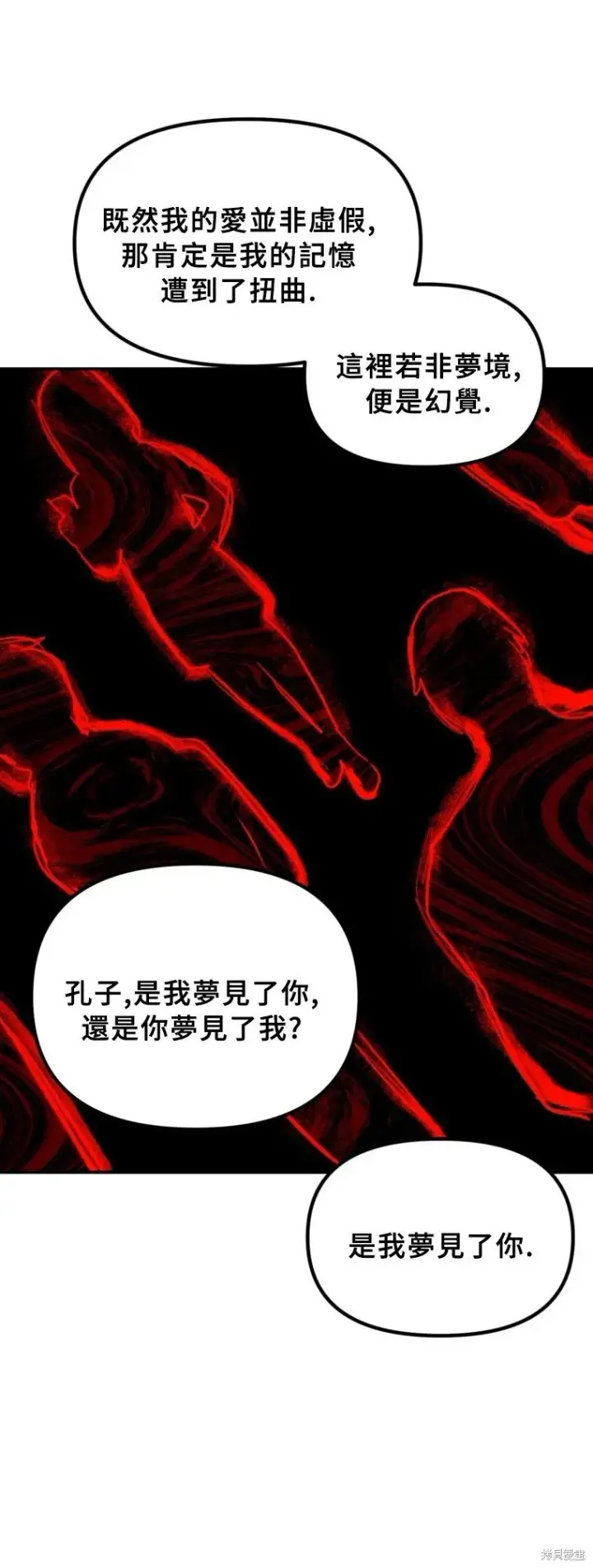 《SSS级自杀猎人》第129话图46
