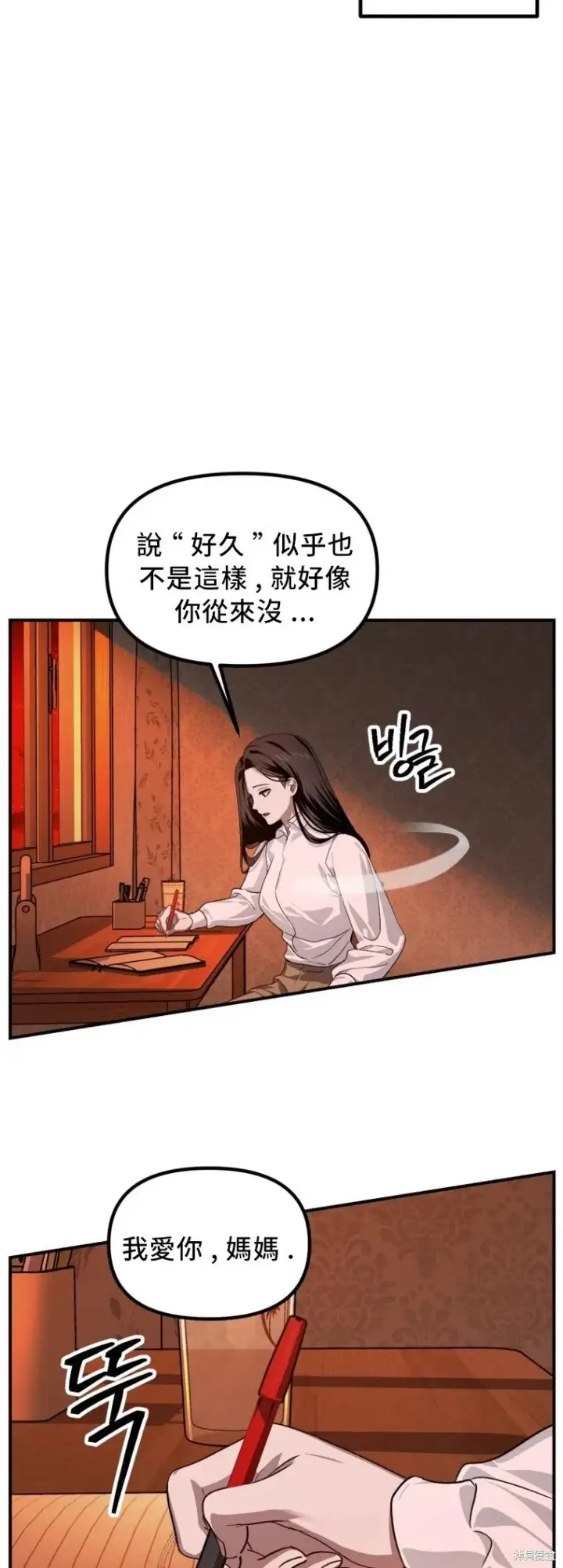 《SSS级自杀猎人》第129话图6
