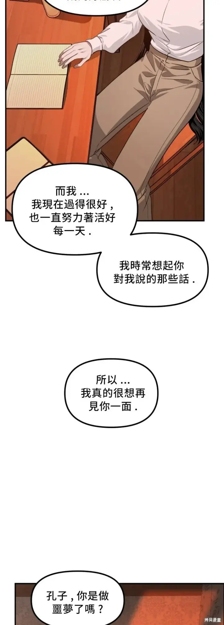 《SSS级自杀猎人》第129话图9