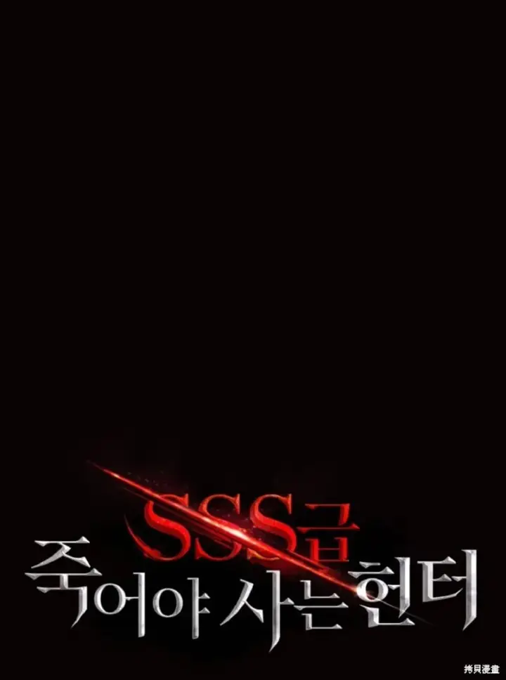 《SSS级自杀猎人》第130话图19