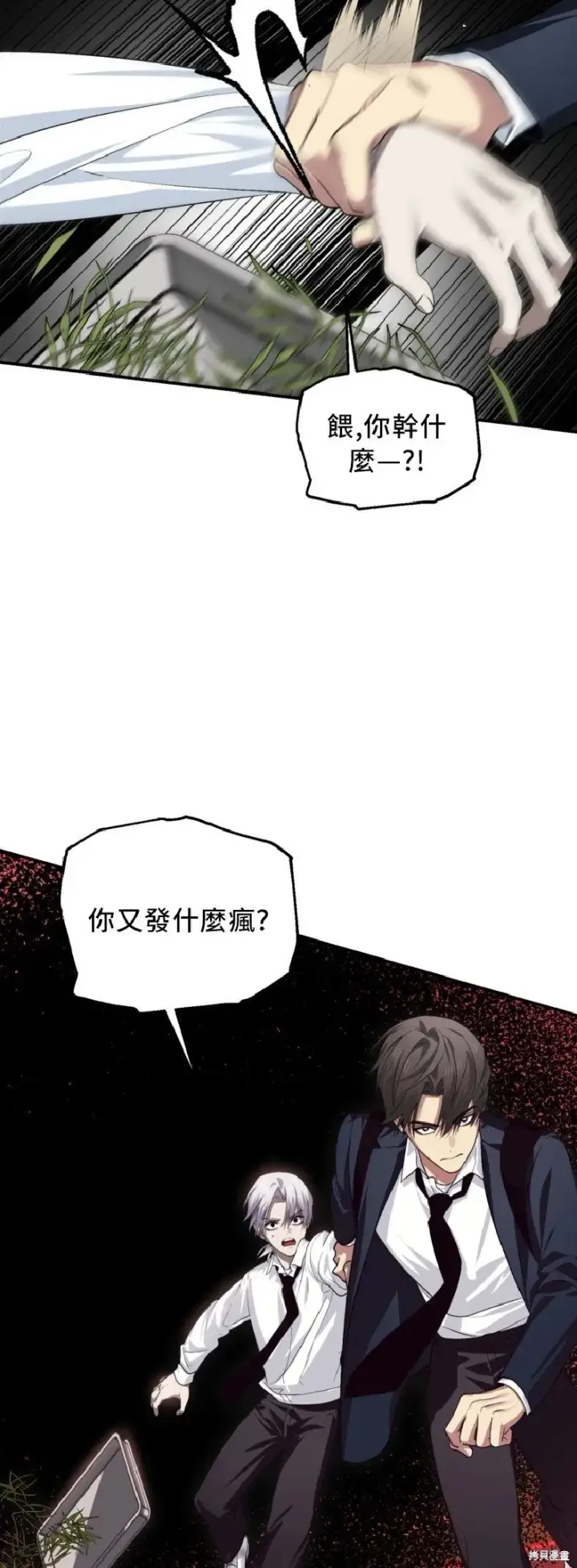 《SSS级自杀猎人》第130话图3