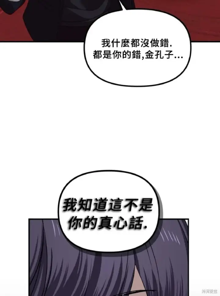 《SSS级自杀猎人》第130话图31