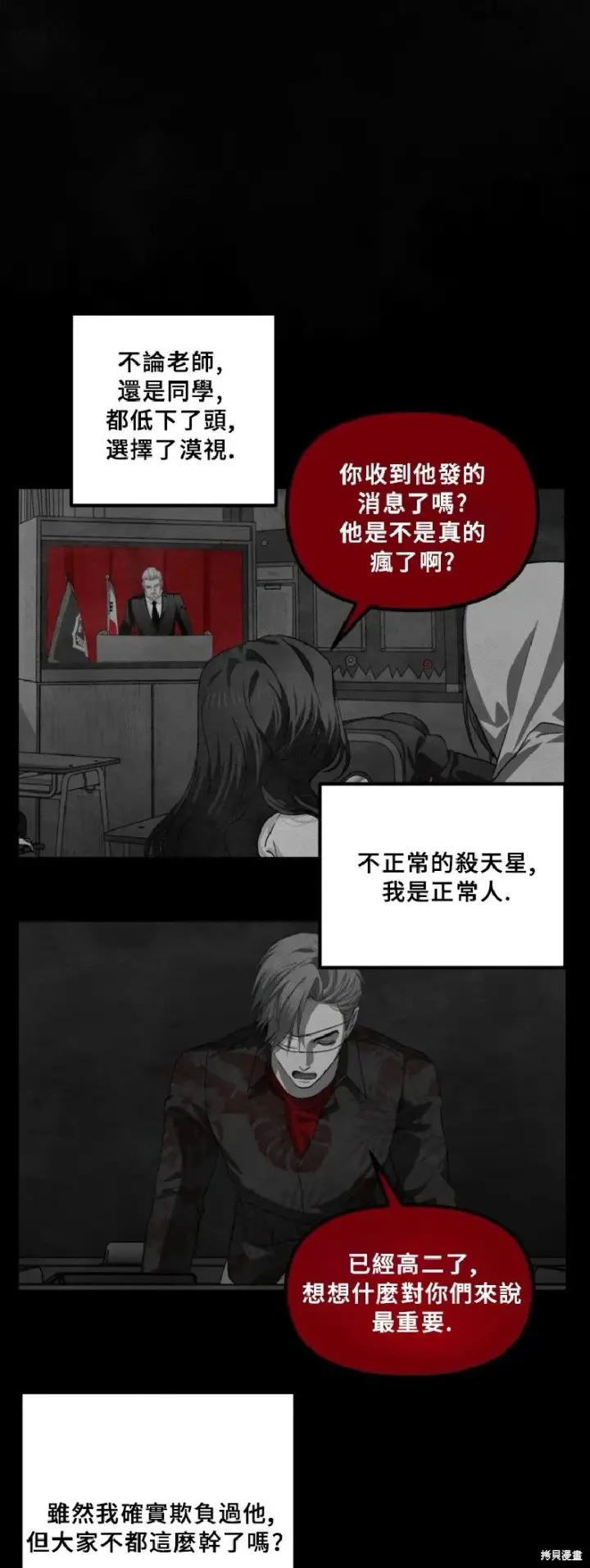 《SSS级自杀猎人》第130话图33