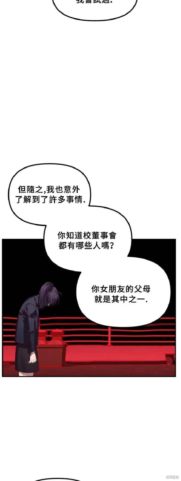 《SSS级自杀猎人》第130话图37