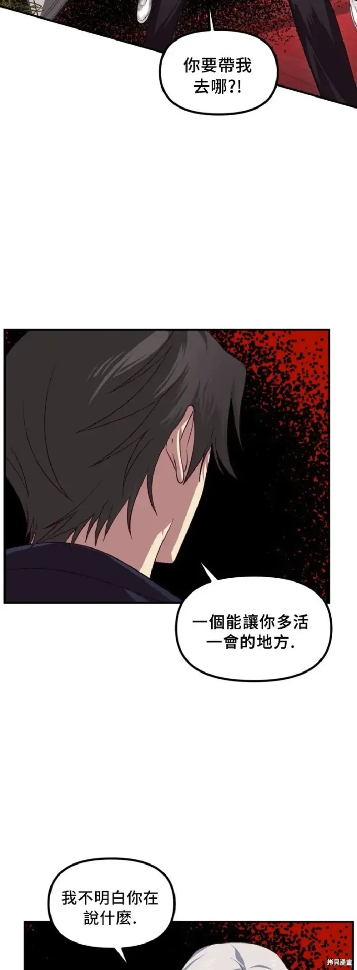 《SSS级自杀猎人》第130话图4