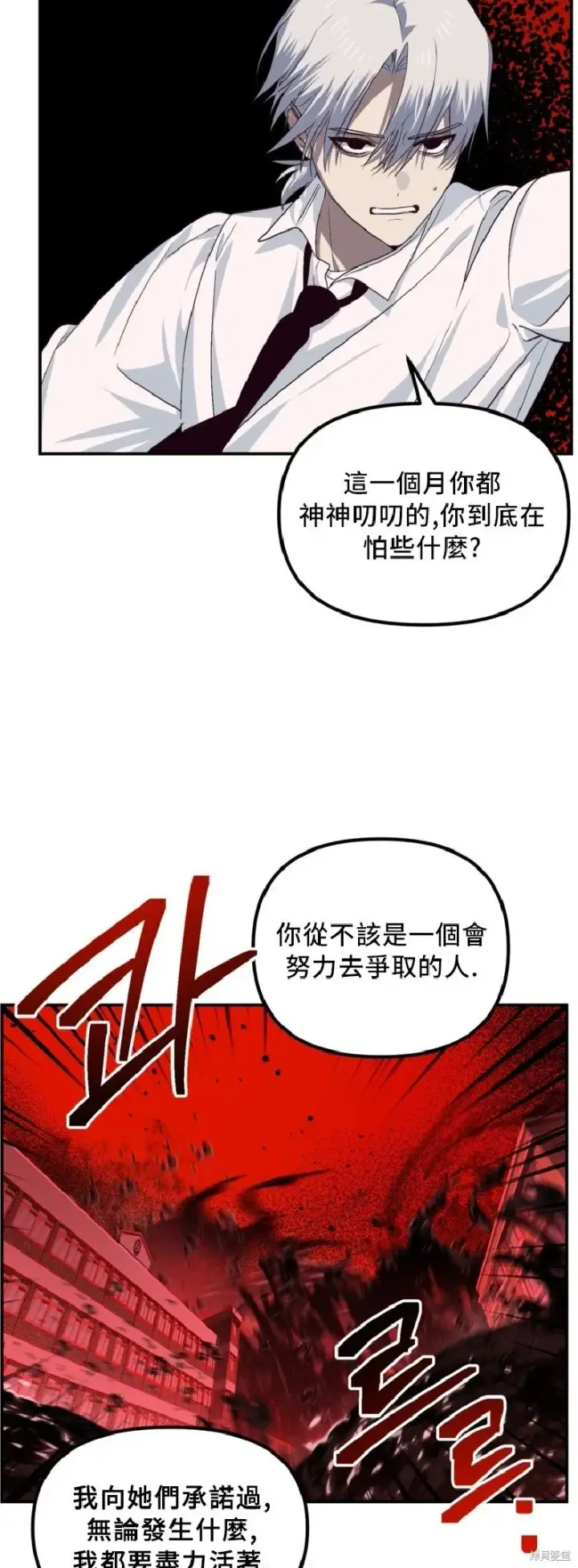 《SSS级自杀猎人》第130话图5