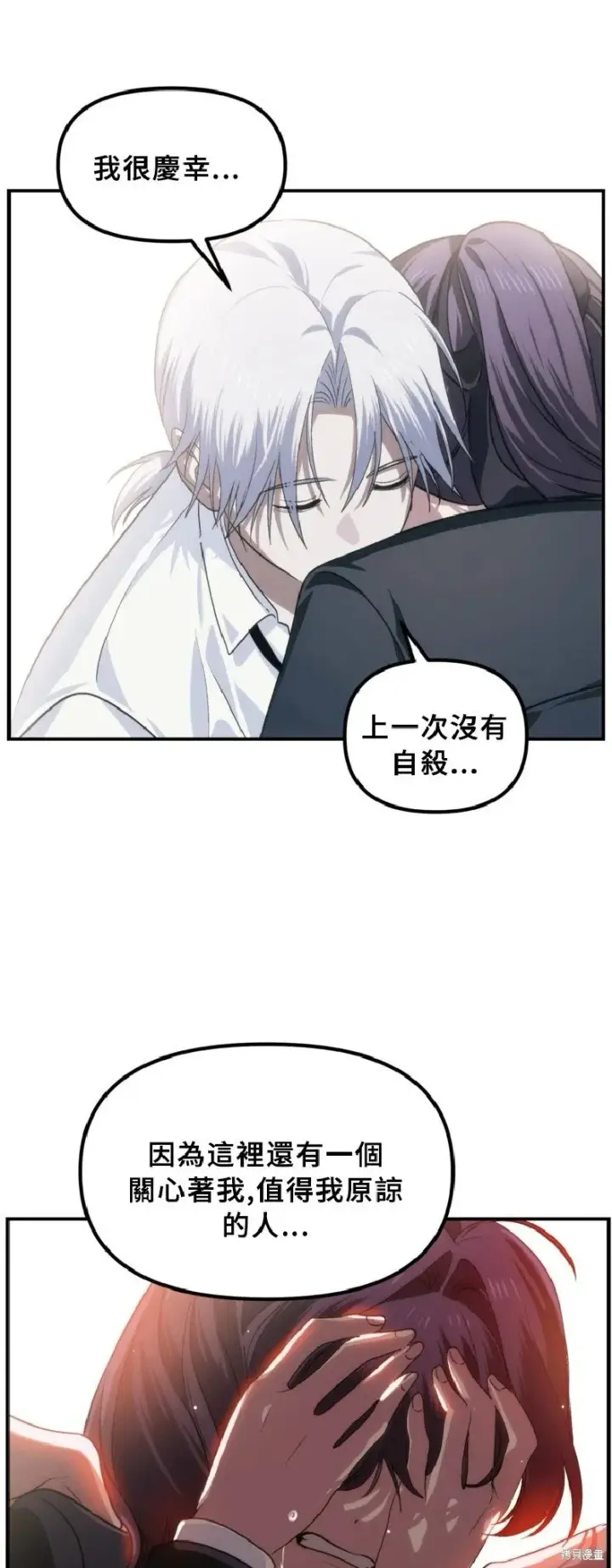 《SSS级自杀猎人》第130话图54