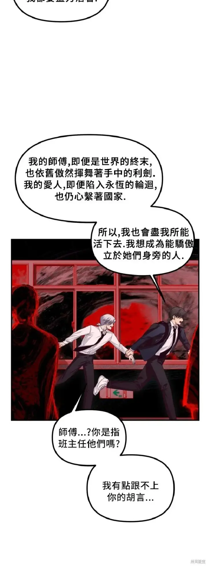 《SSS级自杀猎人》第130话图6