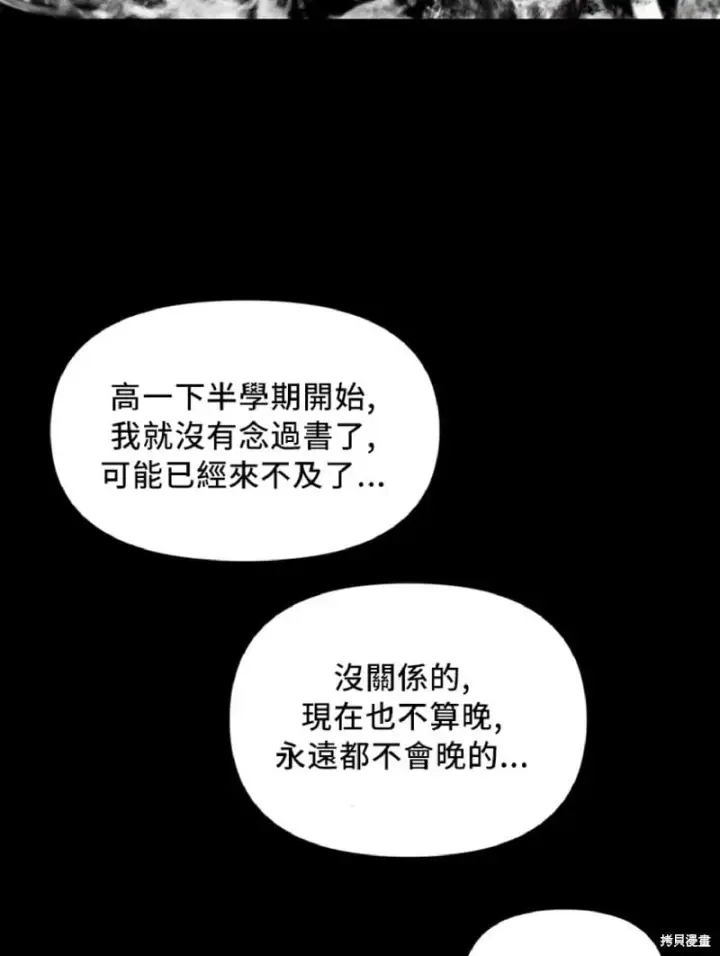 《SSS级自杀猎人》第130话图68