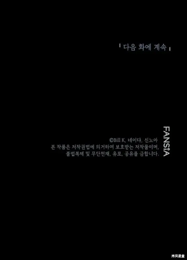 《SSS级自杀猎人》第130话图76