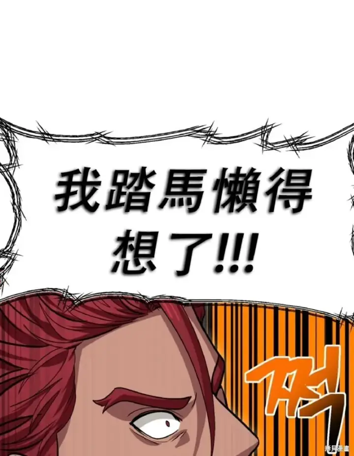 《SSS级自杀猎人》第131话图17