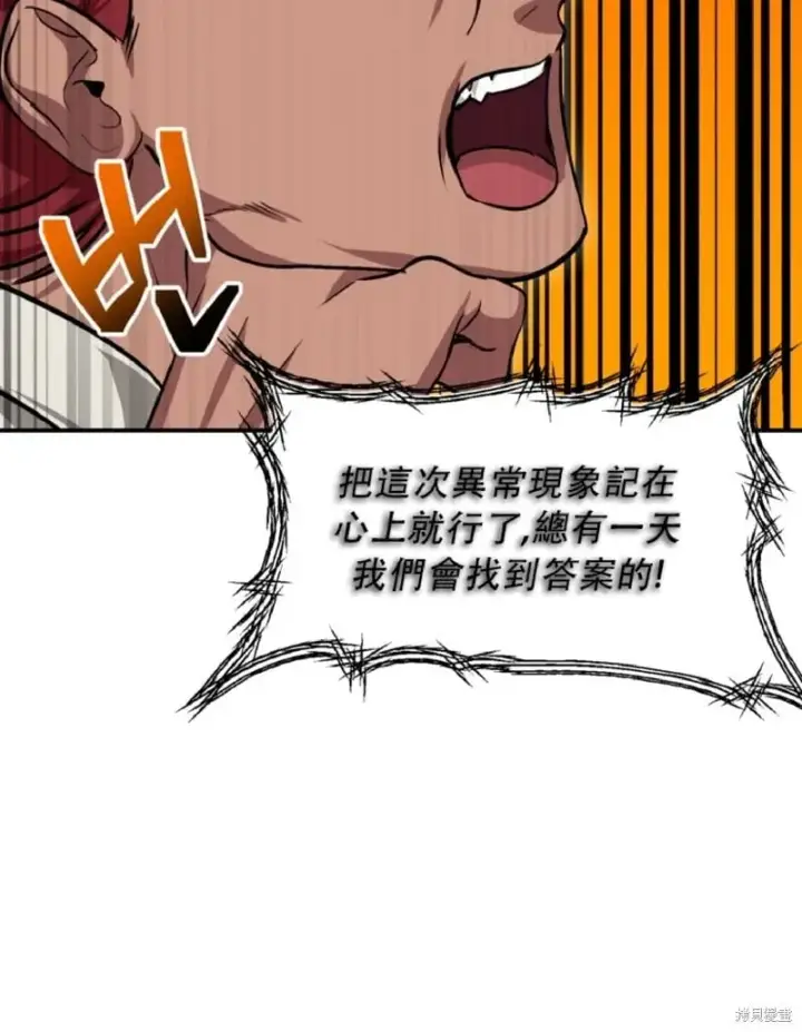 《SSS级自杀猎人》第131话图18