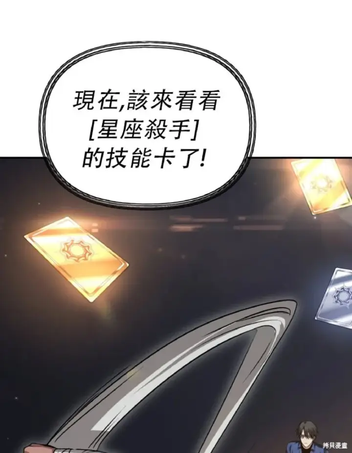 《SSS级自杀猎人》第131话图19