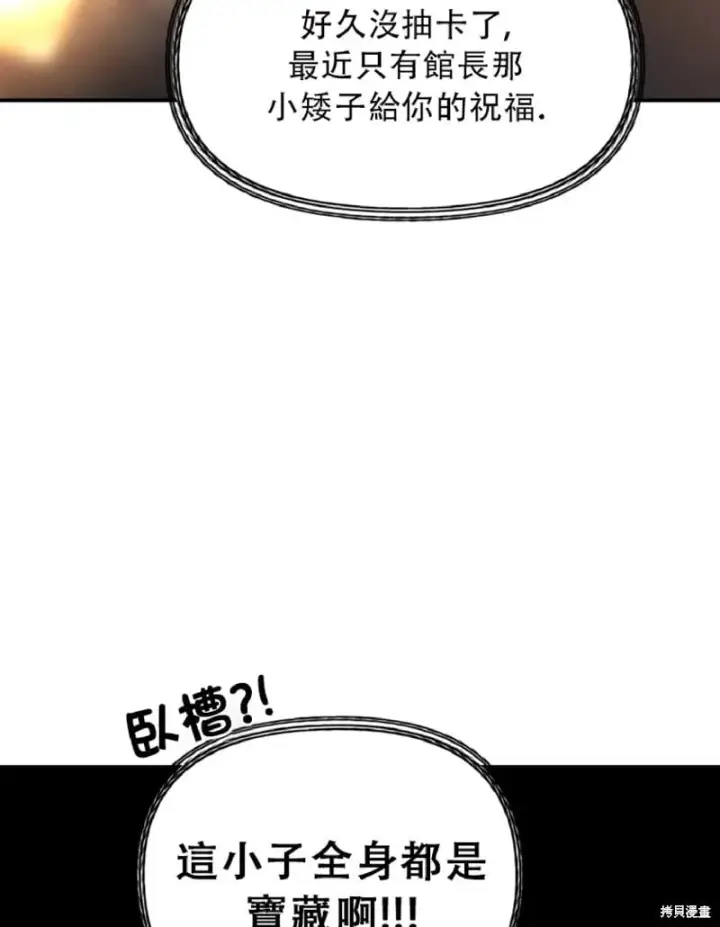 《SSS级自杀猎人》第131话图21