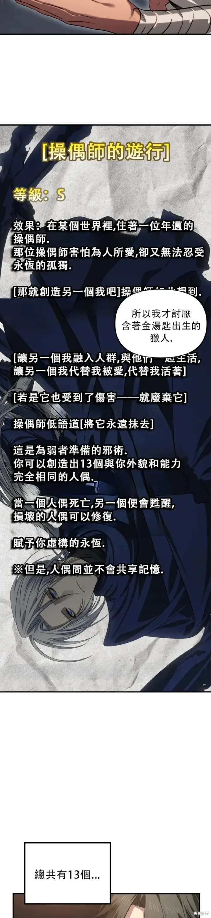 《SSS级自杀猎人》第131话图23