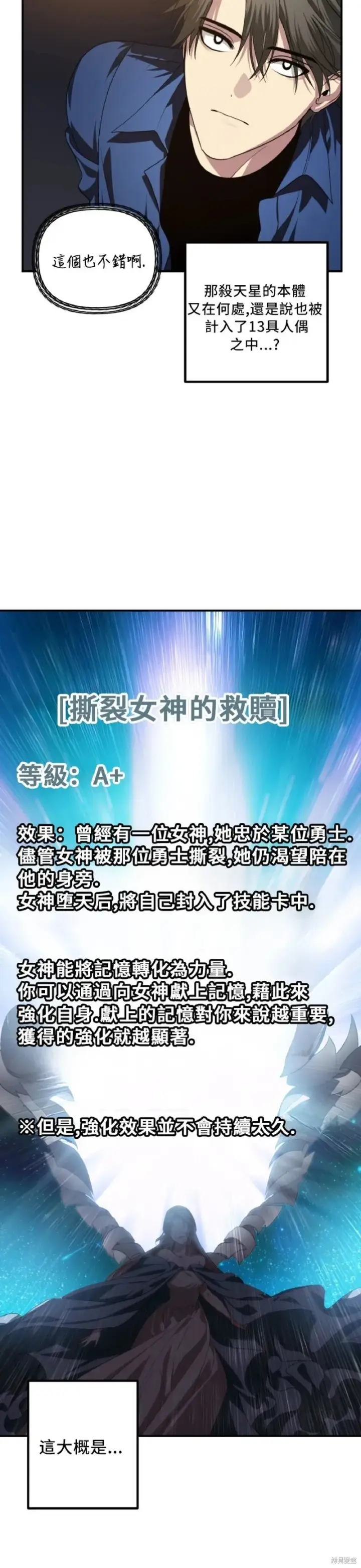 《SSS级自杀猎人》第131话图24