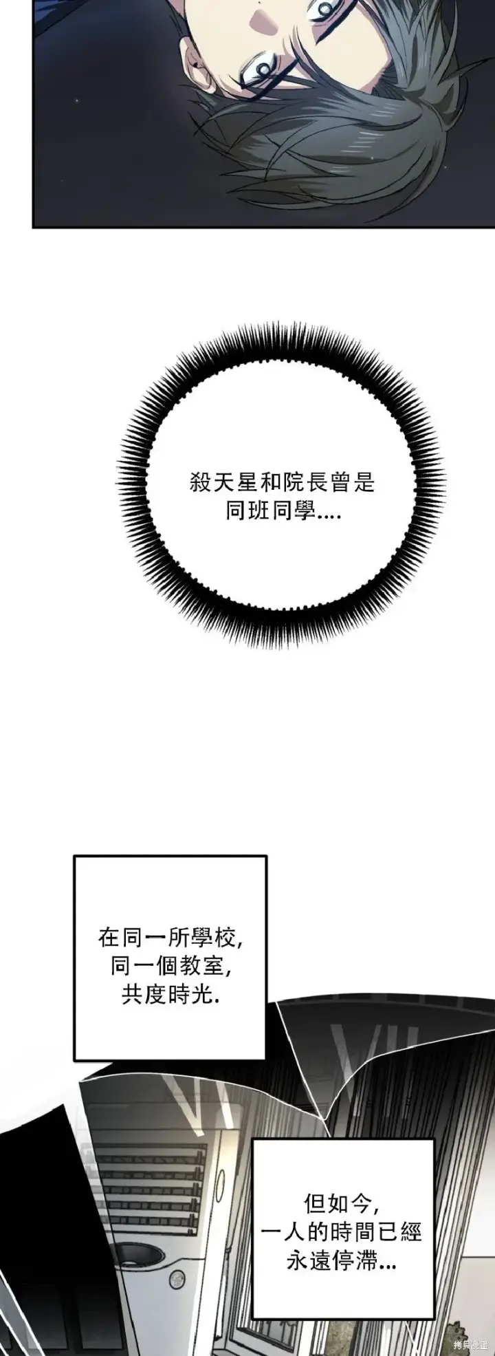 《SSS级自杀猎人》第131话图5