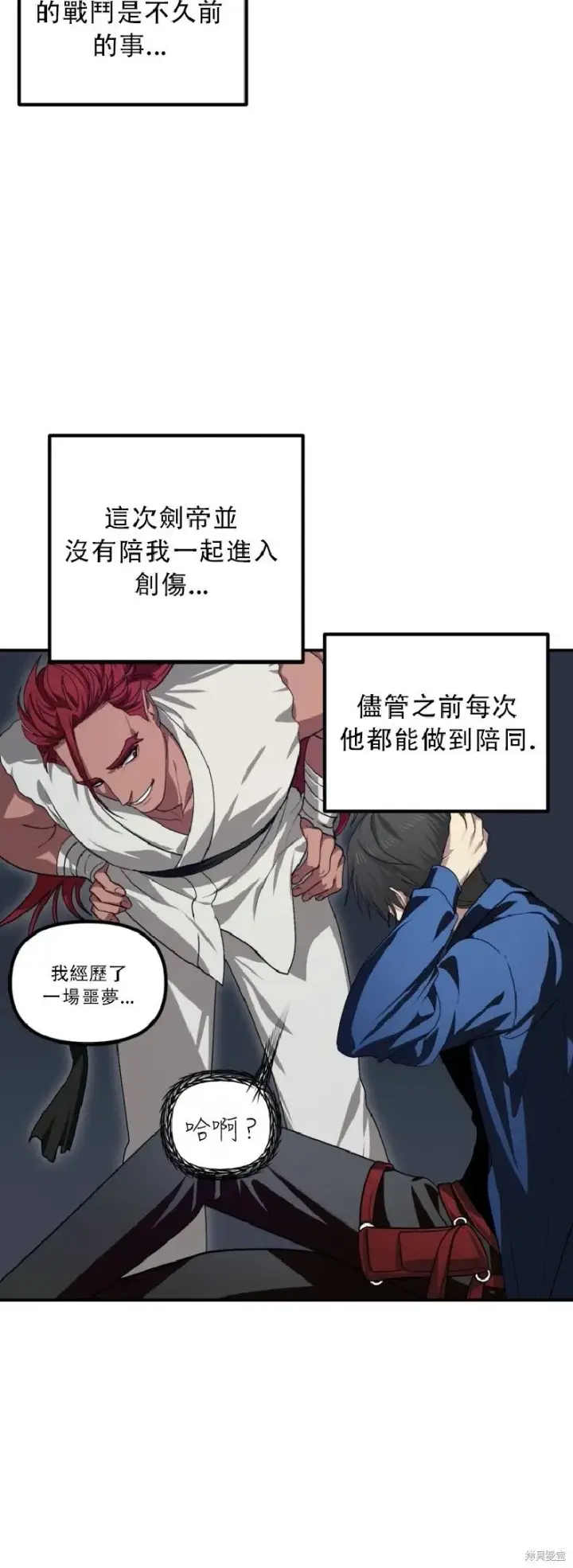 《SSS级自杀猎人》第131话图9
