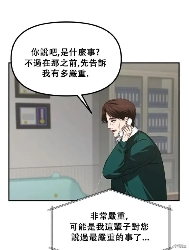 《SSS级自杀猎人》第132话图11