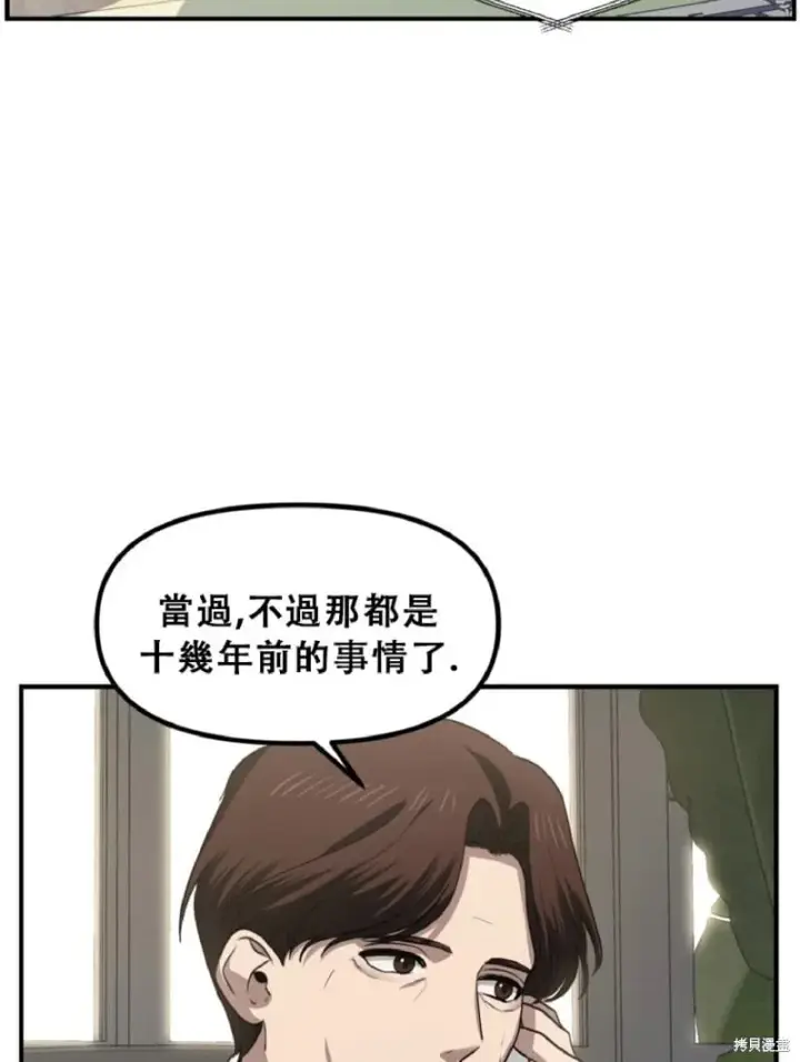 《SSS级自杀猎人》第132话图20