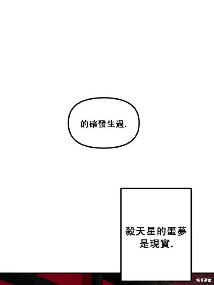 《SSS级自杀猎人》第132话图23