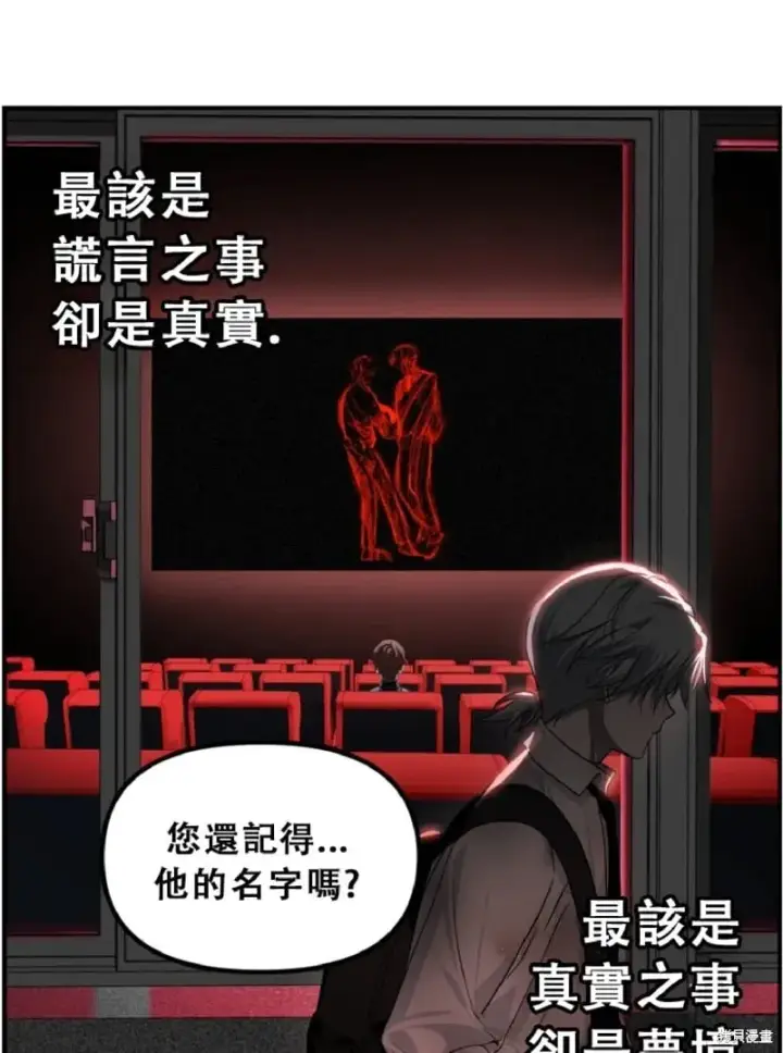《SSS级自杀猎人》第132话图29