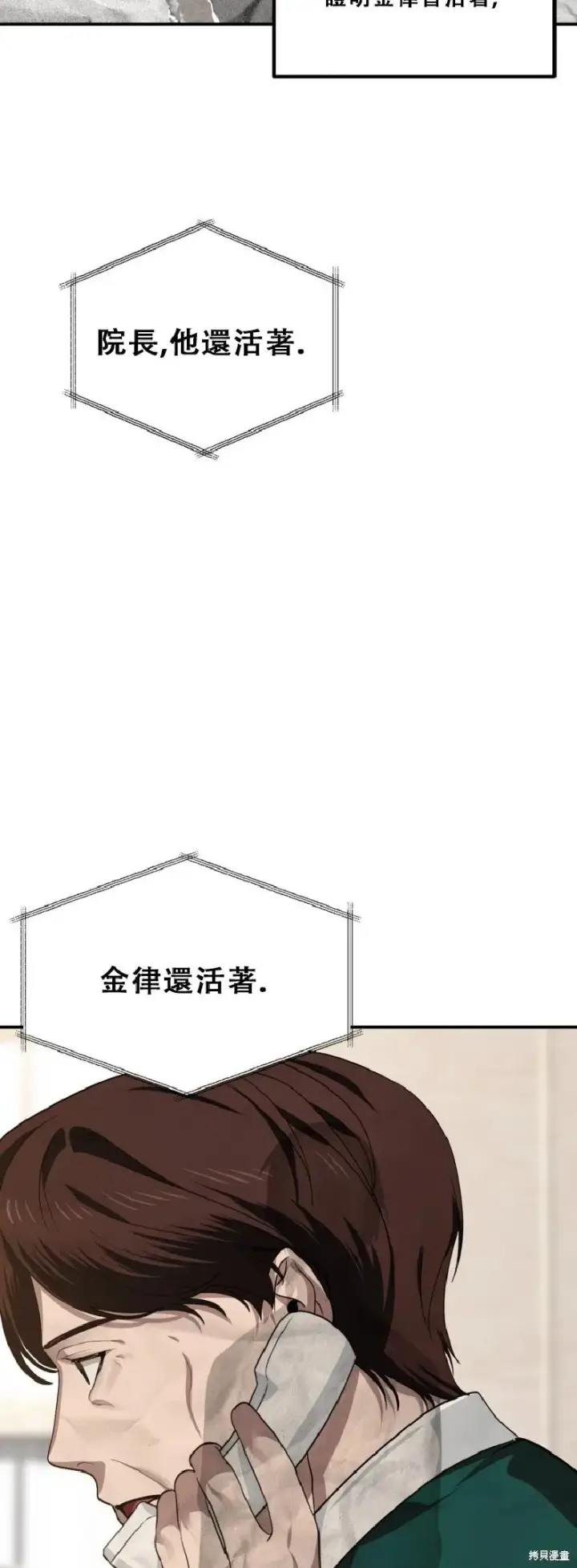 《SSS级自杀猎人》第132话图42