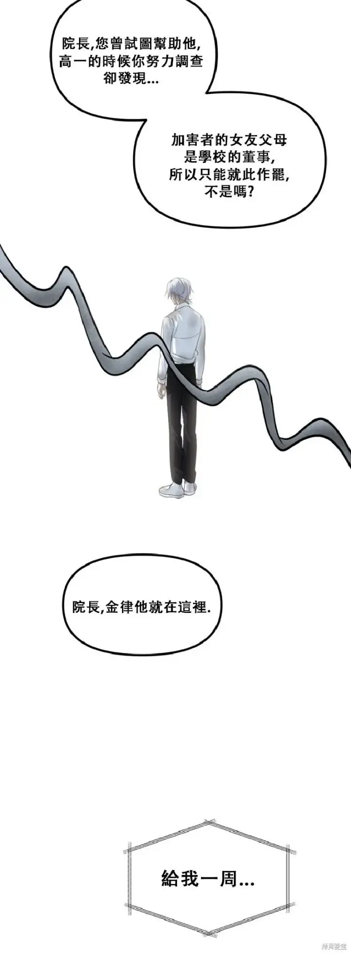 《SSS级自杀猎人》第132话图45