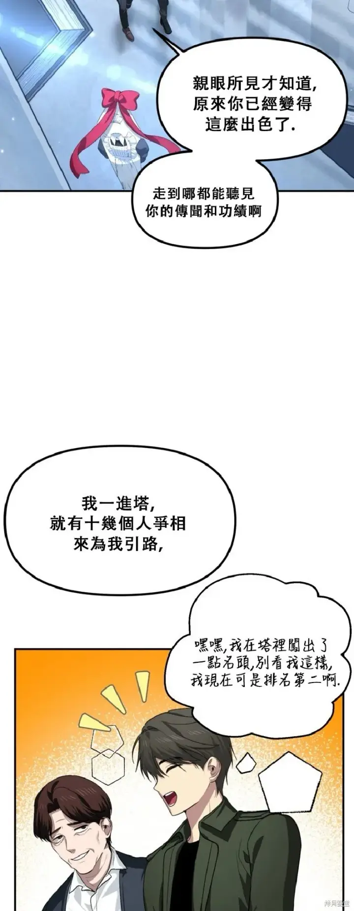 《SSS级自杀猎人》第132话图51
