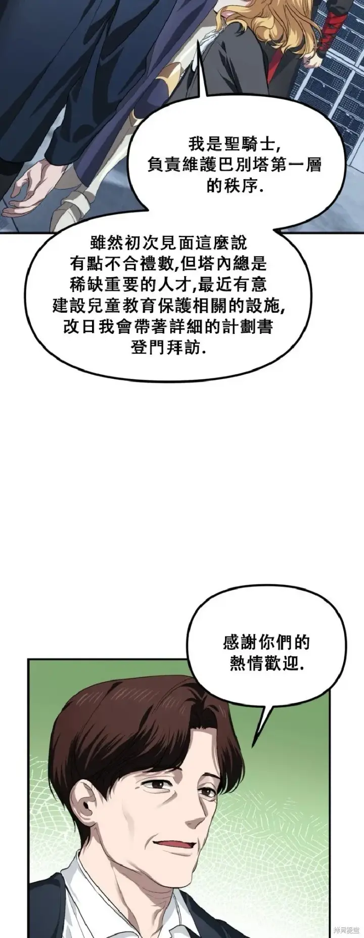 《SSS级自杀猎人》第132话图54
