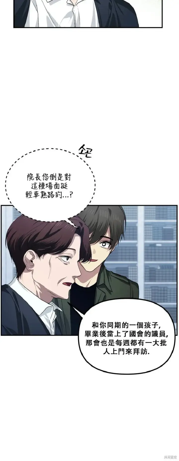 《SSS级自杀猎人》第132话图55