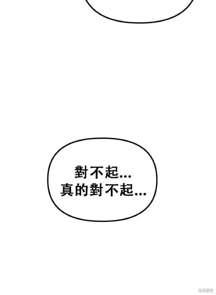 《SSS级自杀猎人》第132话图75