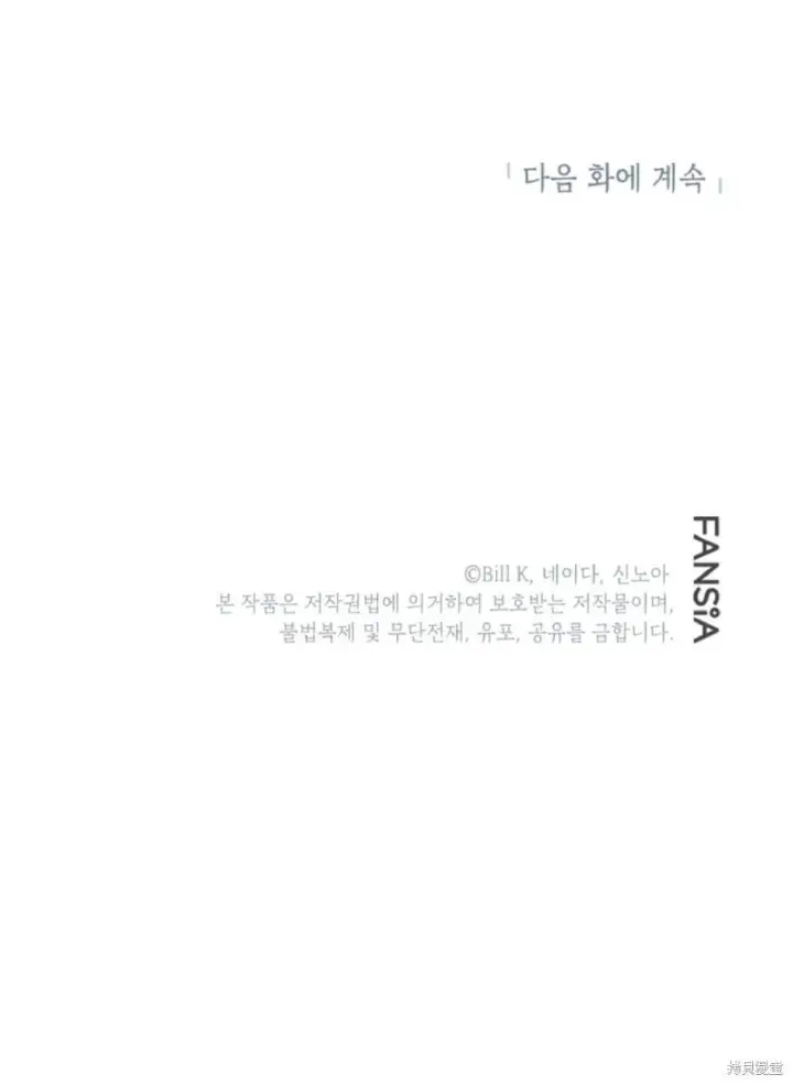 《SSS级自杀猎人》第132话图76