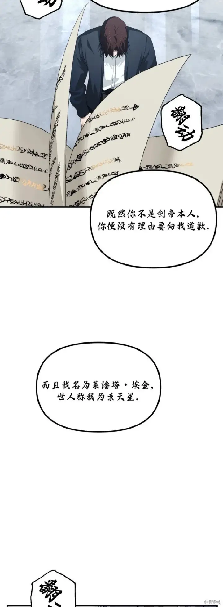 《SSS级自杀猎人》第133话图14
