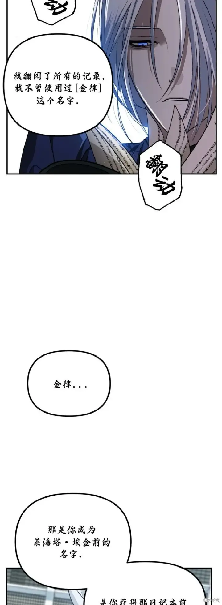 《SSS级自杀猎人》第133话图15