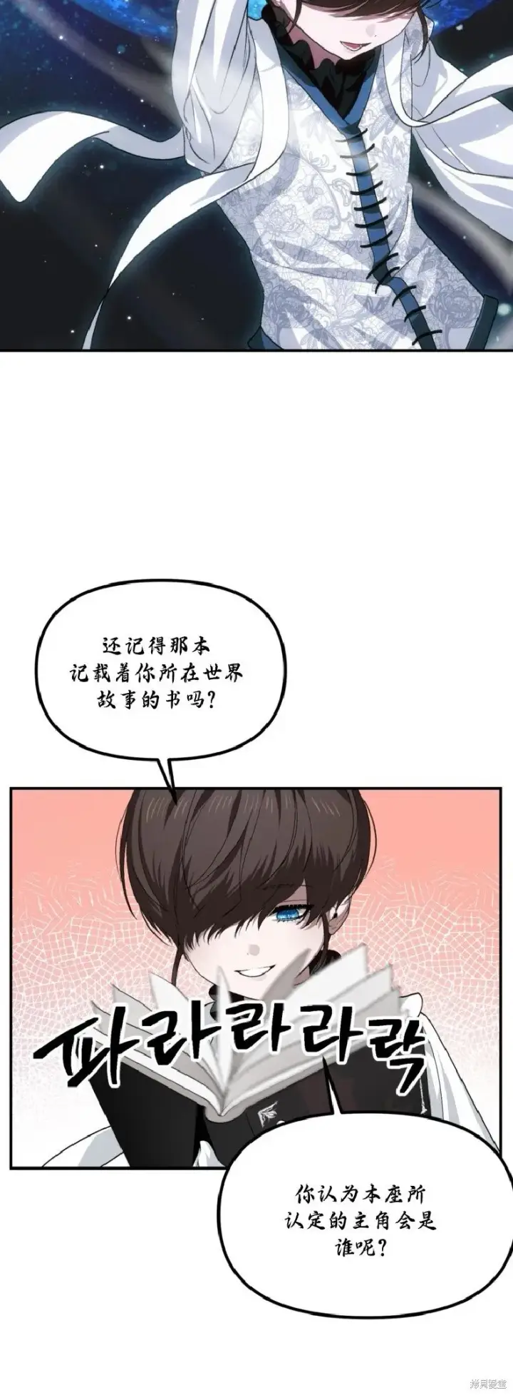 《SSS级自杀猎人》第133话图20