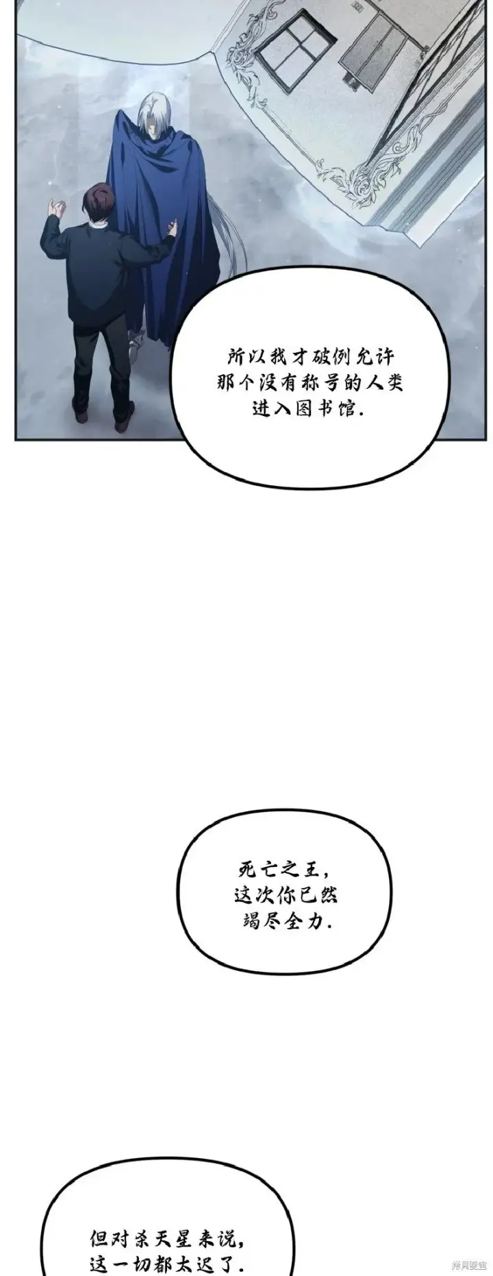 《SSS级自杀猎人》第133话图23