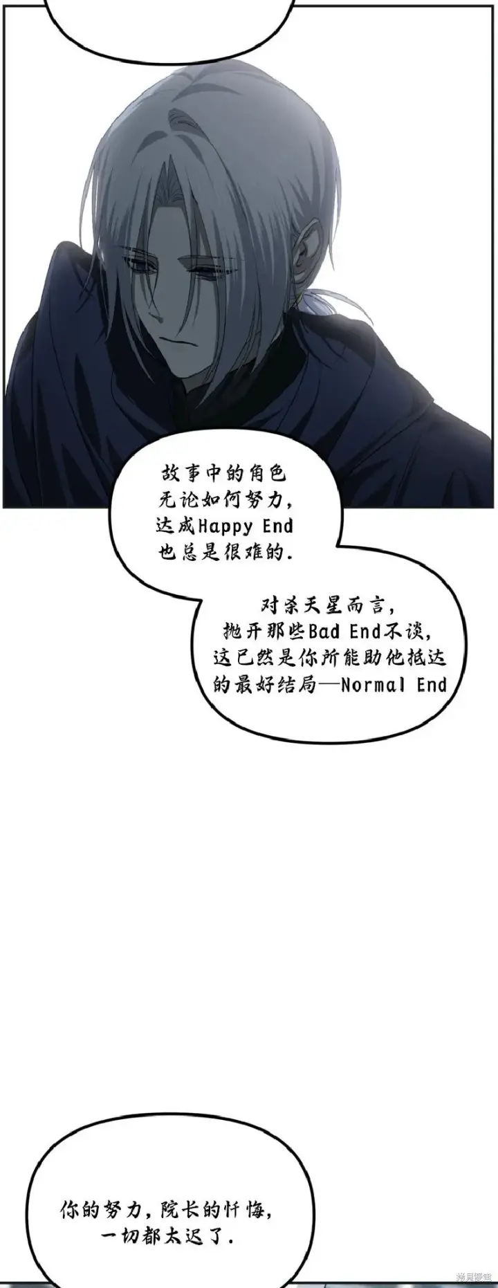 《SSS级自杀猎人》第133话图24