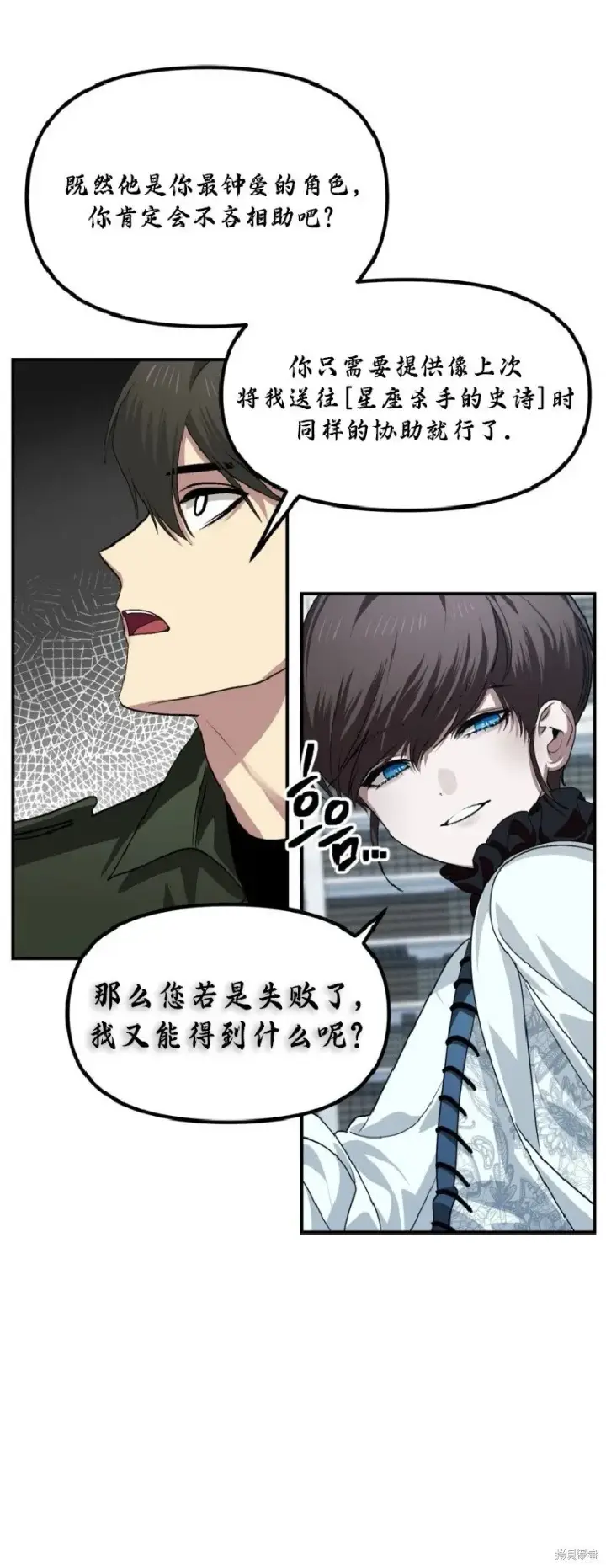 《SSS级自杀猎人》第133话图27