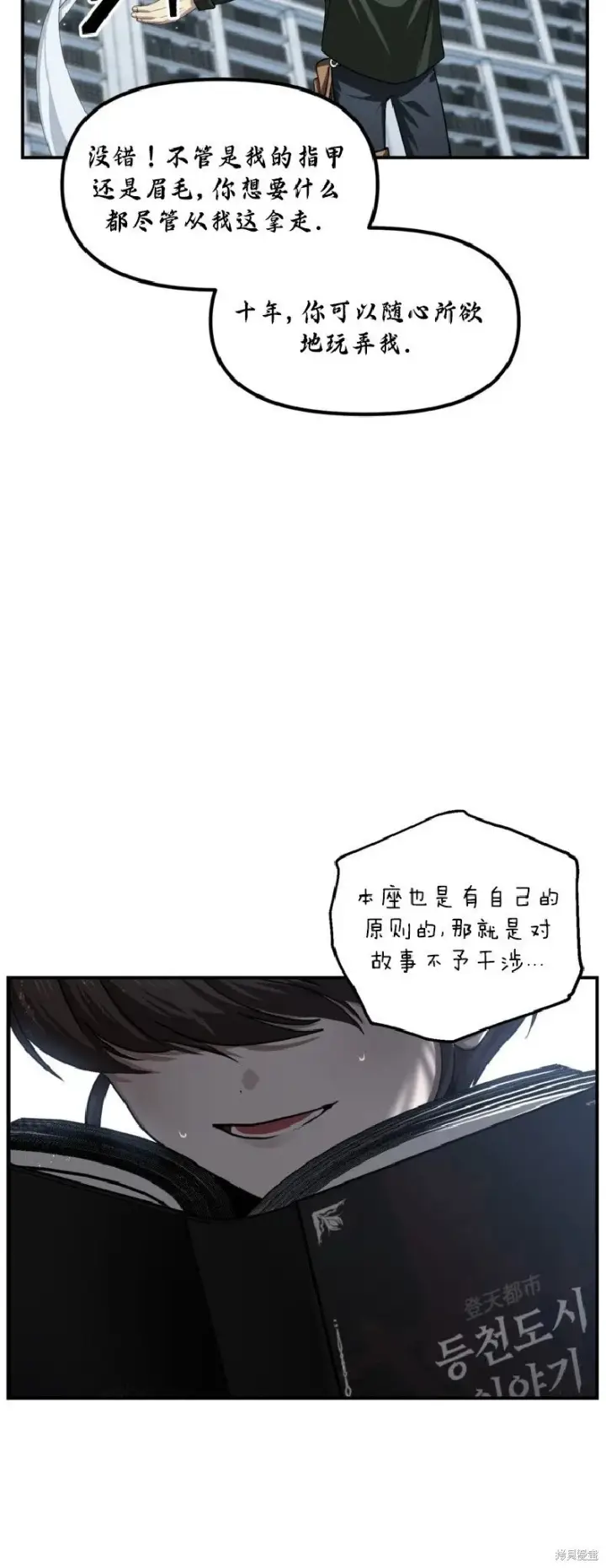 《SSS级自杀猎人》第133话图29