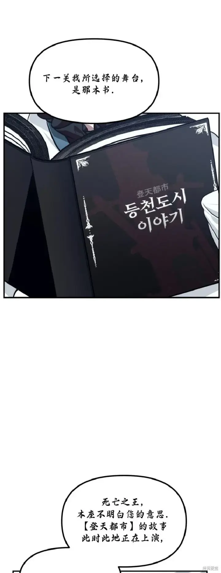 《SSS级自杀猎人》第133话图41